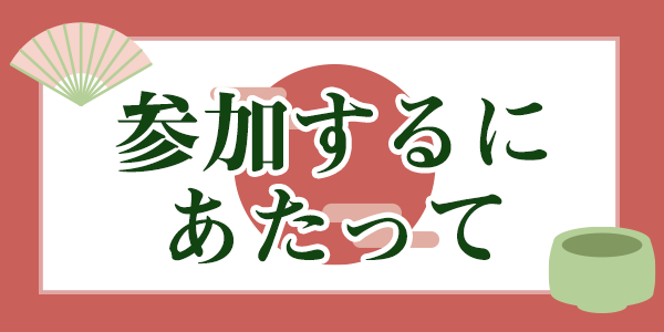 �Q������ɂ�������